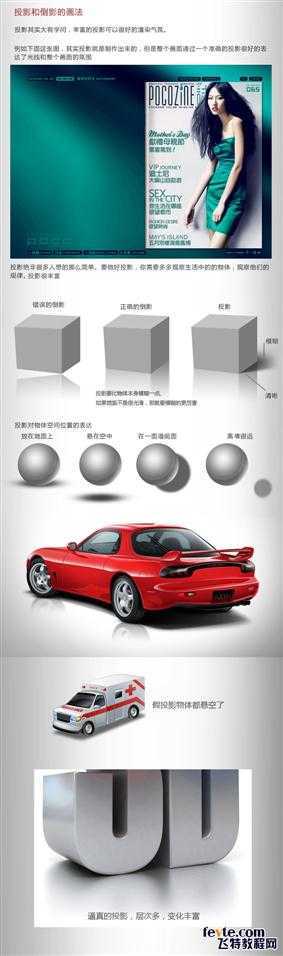 ‘PS绘制逼真漂亮的红色跑车教程‘
