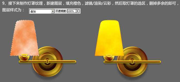‘Photoshop制作一盏温馨的橙黄色室内壁灯‘