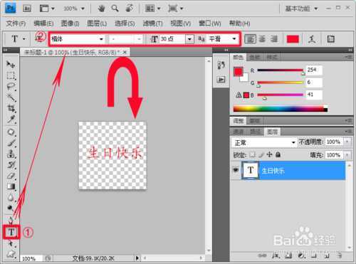 ‘photoshop给蛋糕图片添加生日快乐水印‘