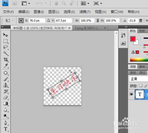 ‘photoshop给蛋糕图片添加生日快乐水印‘