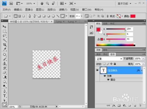 ‘photoshop给蛋糕图片添加生日快乐水印‘