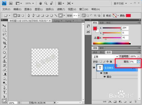 ‘photoshop给蛋糕图片添加生日快乐水印‘