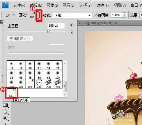 ‘photoshop给蛋糕图片添加生日快乐水印‘