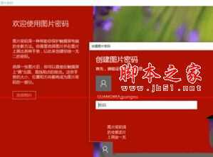 Win10图片密码怎么设置 Win10图片解锁功能介绍