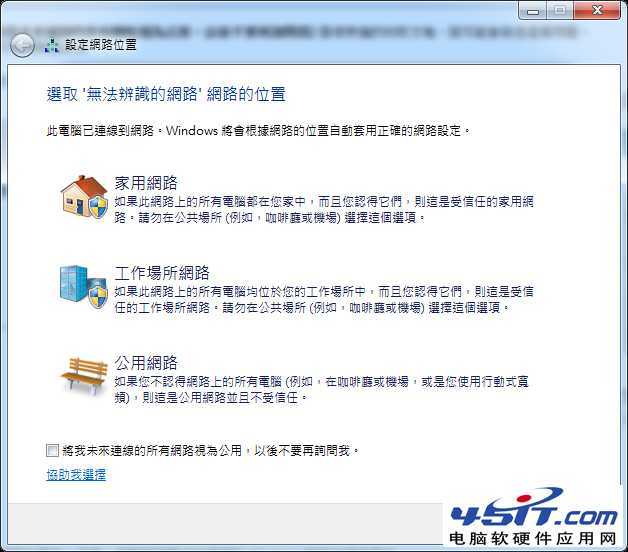 win7无法设定网络位置的解决方法