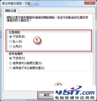 win7无法设定网络位置的解决方法