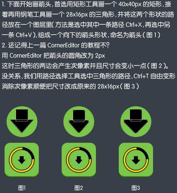 ‘Photoshop制作一个清爽的圆角方形下载图标‘