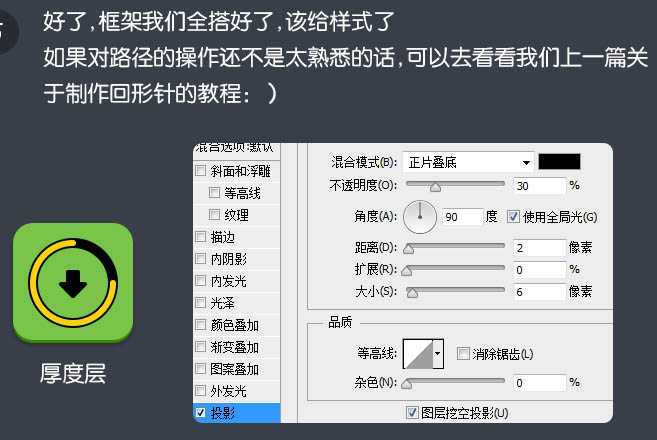 ‘Photoshop制作一个清爽的圆角方形下载图标‘