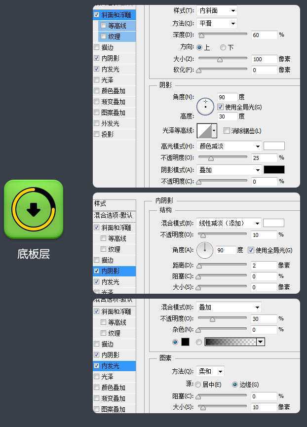 ‘Photoshop制作一个清爽的圆角方形下载图标‘