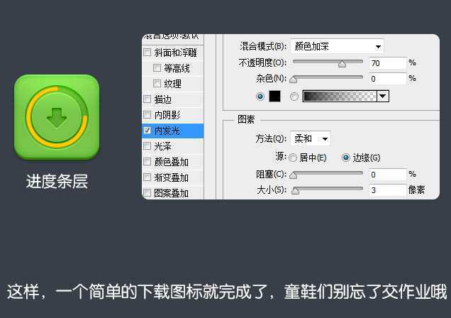 ‘Photoshop制作一个清爽的圆角方形下载图标‘