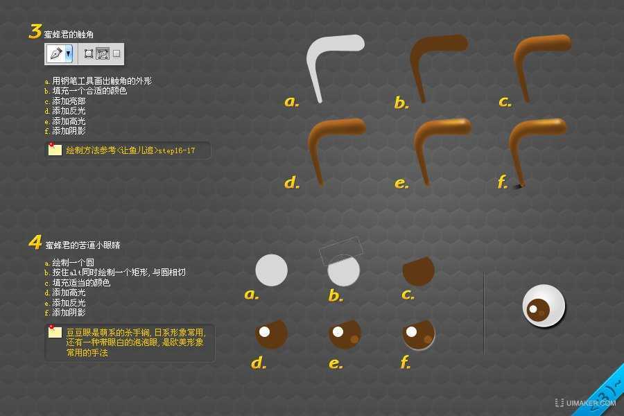 ‘Photoshop制作可怜的小蜜蜂实例教程‘
