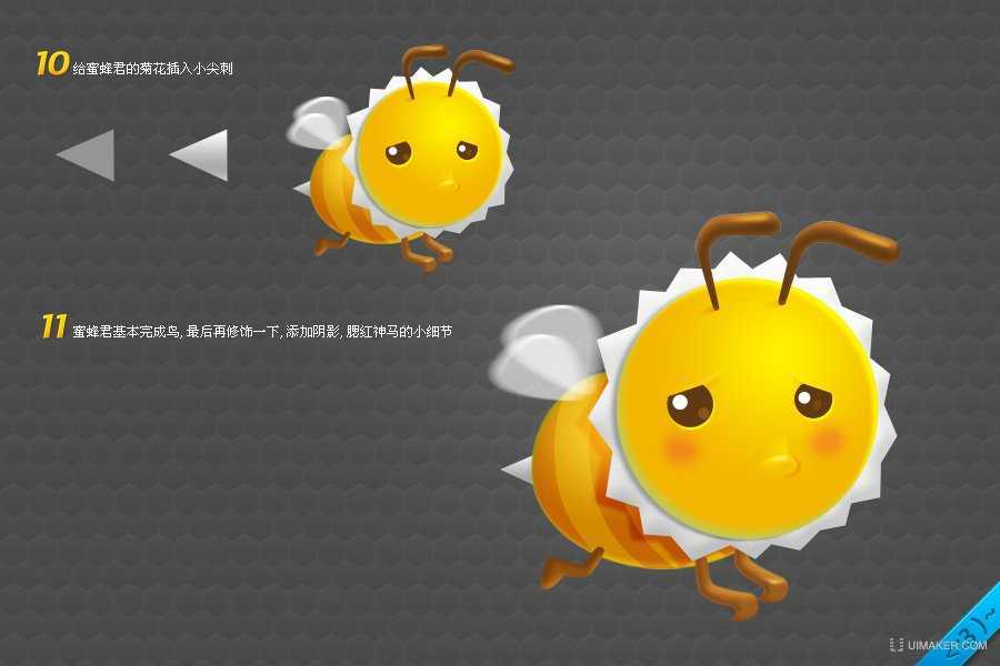 ‘Photoshop制作可怜的小蜜蜂实例教程‘