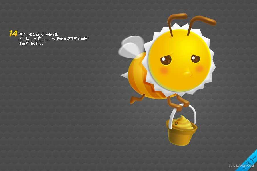 ‘Photoshop制作可怜的小蜜蜂实例教程‘