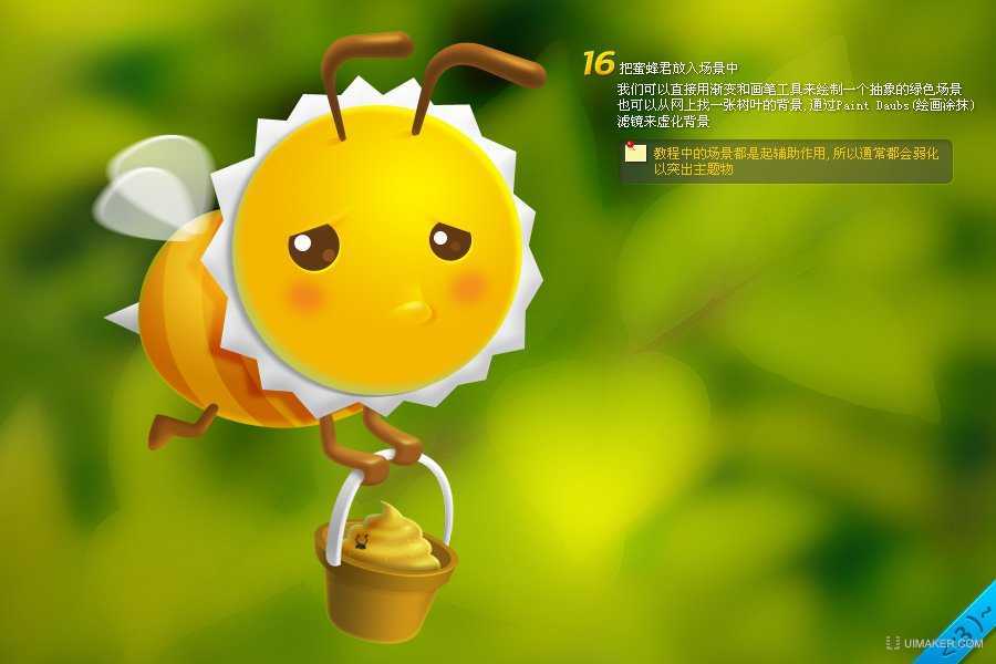 ‘Photoshop制作可怜的小蜜蜂实例教程‘