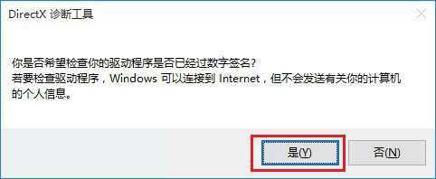 Win10自带DX12吗 Win10自带Directx版本怎么看？