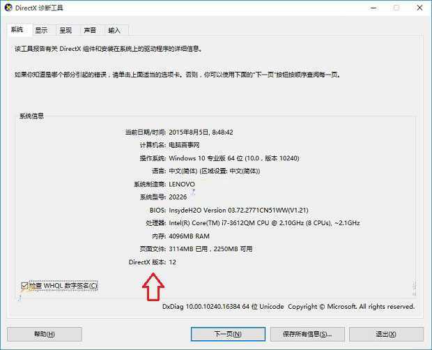 Win10自带DX12吗 Win10自带Directx版本怎么看？