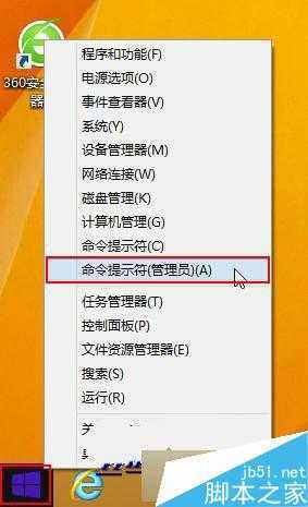 选择“命令提示符(管理员)”