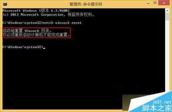 重置了Winsock目录