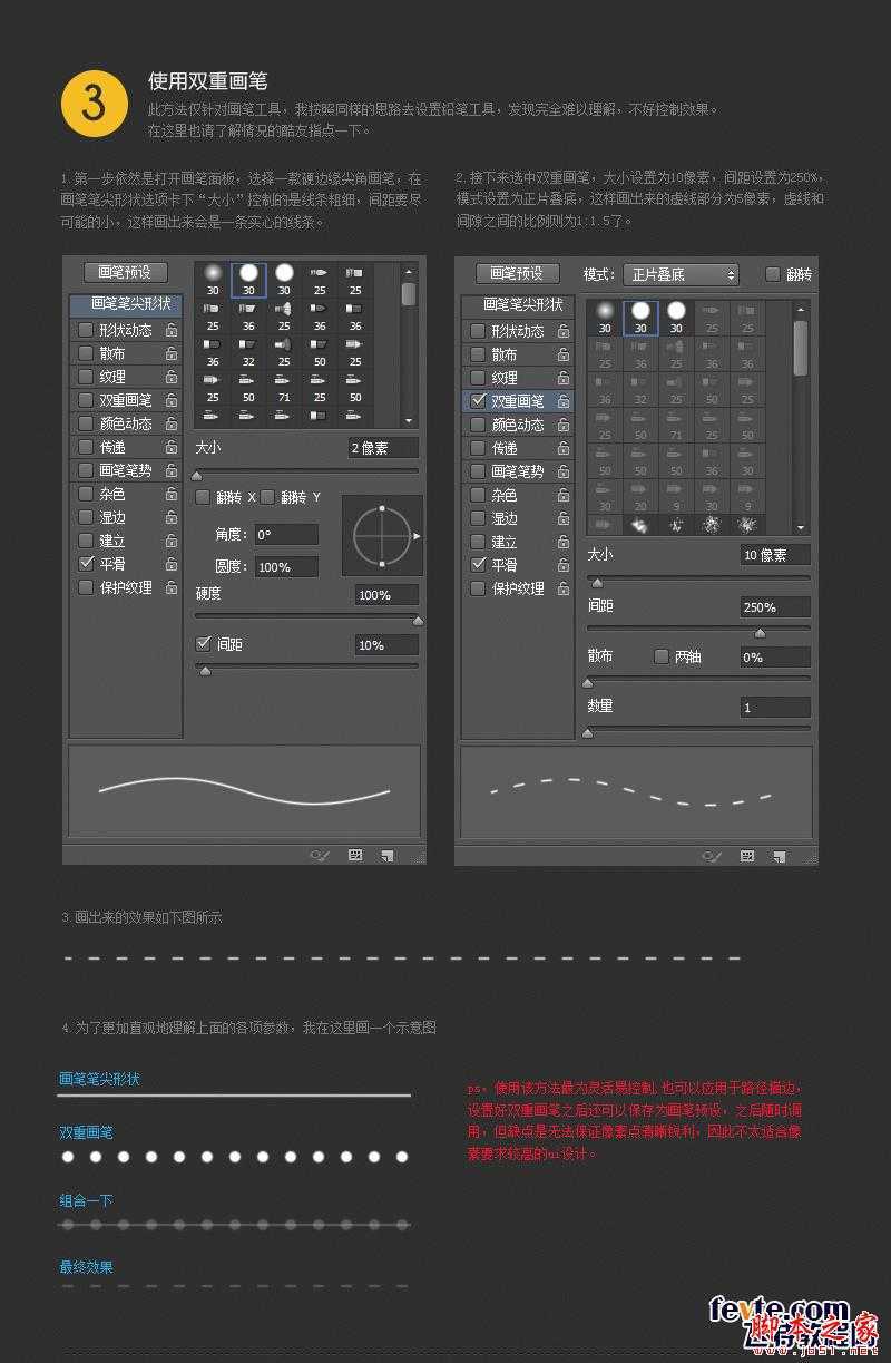 PS绘制虚线方法介绍 PS入门实例教程 技术分享