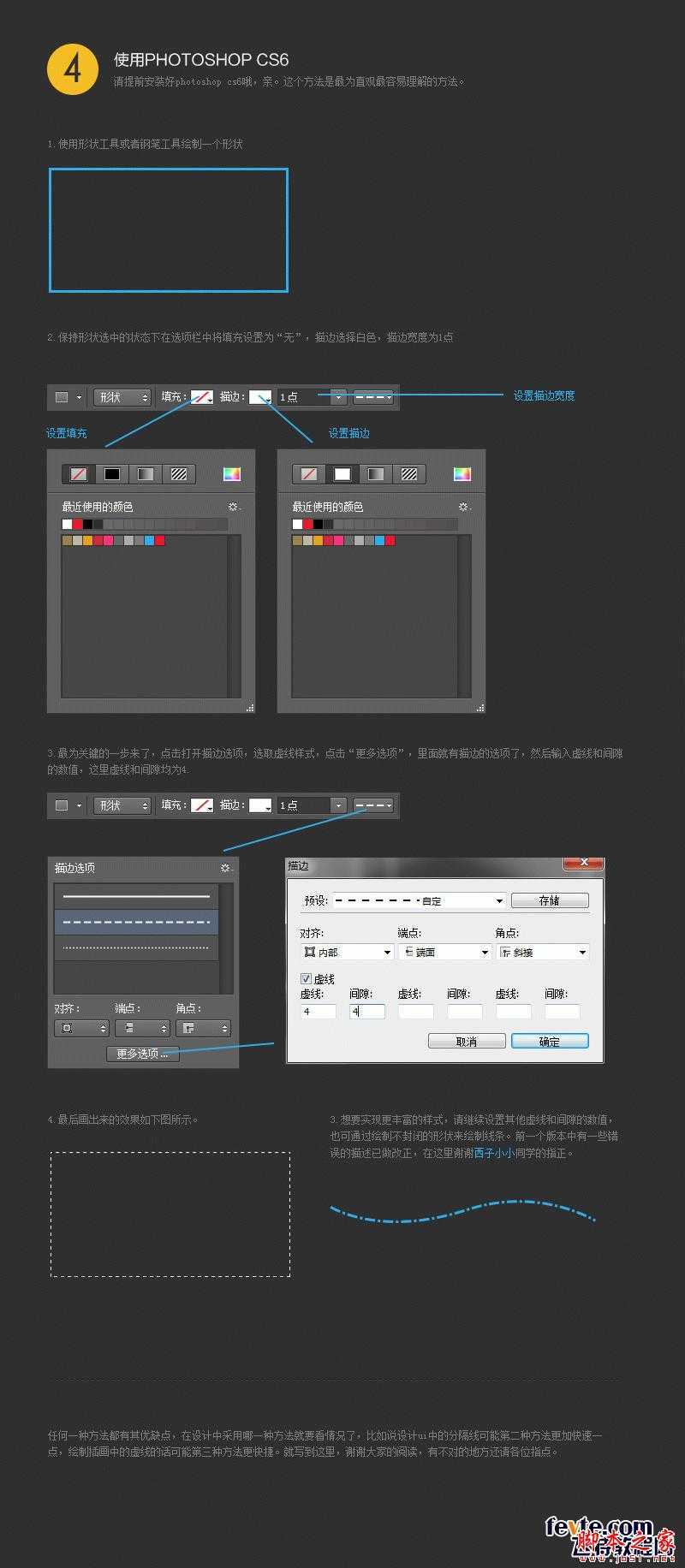 PS绘制虚线方法介绍 PS入门实例教程 技术分享