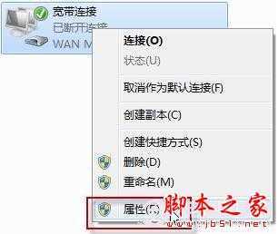 在宽带连接中选择属性