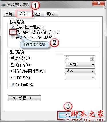 win7宽带连接属性设置