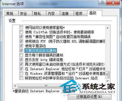 Windows7系统IE下载完成后没有发出通知怎么解决？