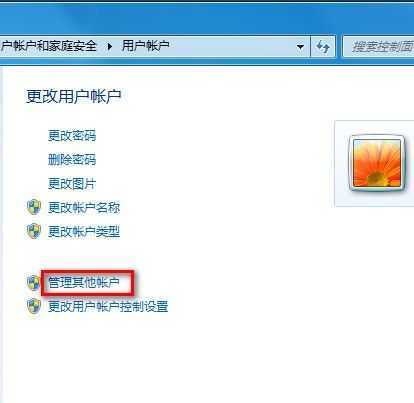 Windows 7创建一个新账户的方法