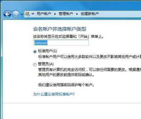Windows 7创建一个新账户的方法