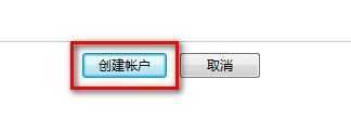 Windows 7创建一个新账户的方法