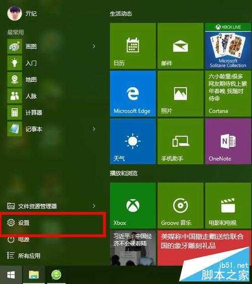 win10专题：如何进行系统更新