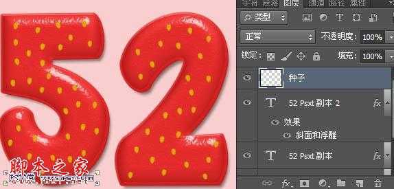 ‘Photoshop设计制作鲜美逼真的红色草莓字‘