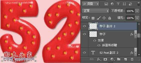 ‘Photoshop设计制作鲜美逼真的红色草莓字‘