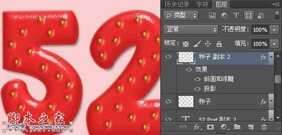 ‘Photoshop设计制作鲜美逼真的红色草莓字‘