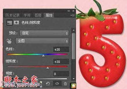 ‘Photoshop设计制作鲜美逼真的红色草莓字‘