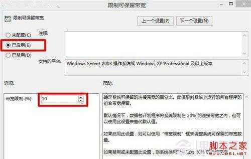 Windows8.1系统加快网速的方法