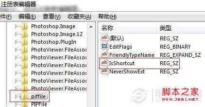 去掉快捷方式小箭头