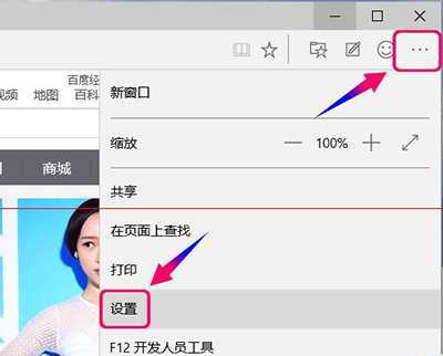win10浏览器Microsoft Edge设置
