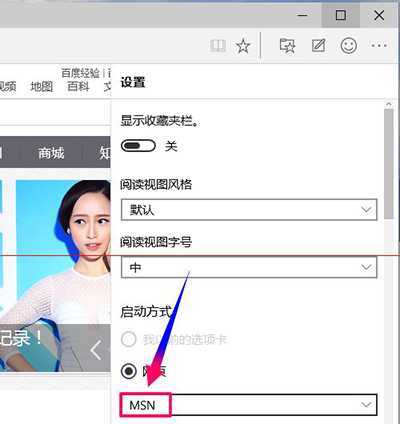 win10浏览器Microsoft Edge设置