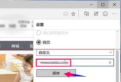 win10浏览器Microsoft Edge设置