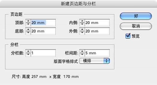 快速学习并掌握indesign的方法  indesign教程