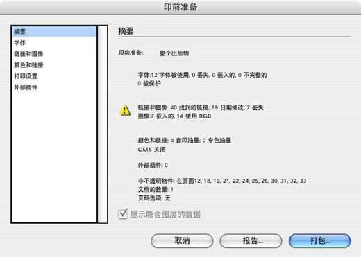 快速学习并掌握indesign的方法  indesign教程