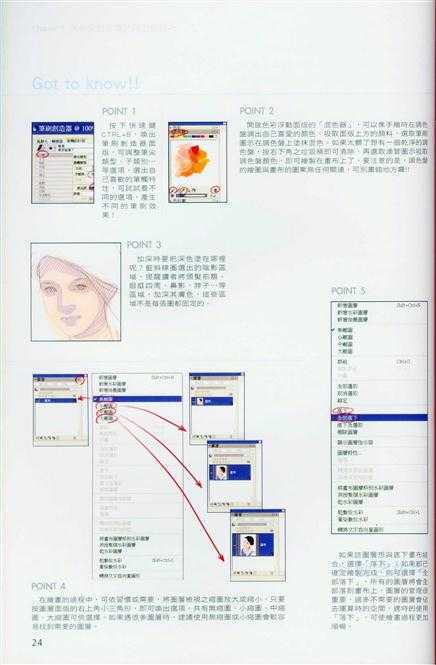 Painter五官细部绘画-插画王子技巧公开 脚本之家 Painter教程24.jpg