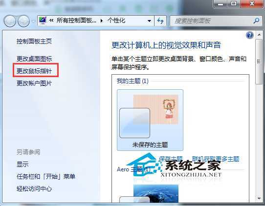 Win7系统鼠标灵敏度怎么调