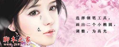 ‘photoshop使用钢笔和图层样式制作流泪动态GIF美女‘