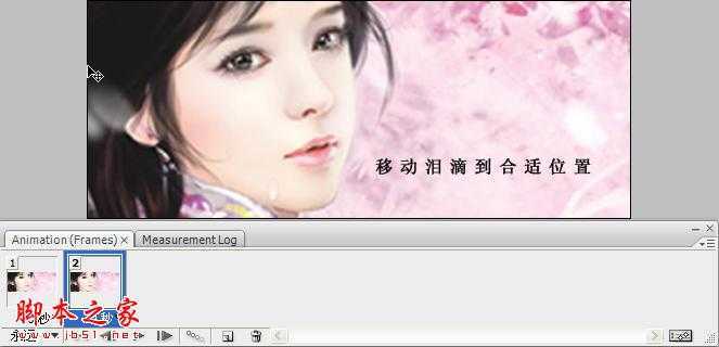 ‘photoshop使用钢笔和图层样式制作流泪动态GIF美女‘