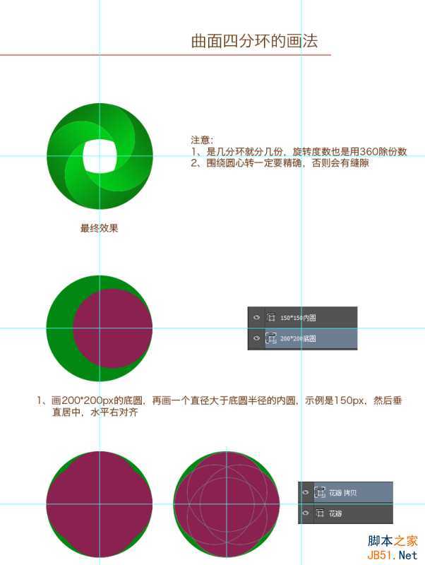 ‘Photoshop路径工具绘制曲面四分环的LOGO图标‘