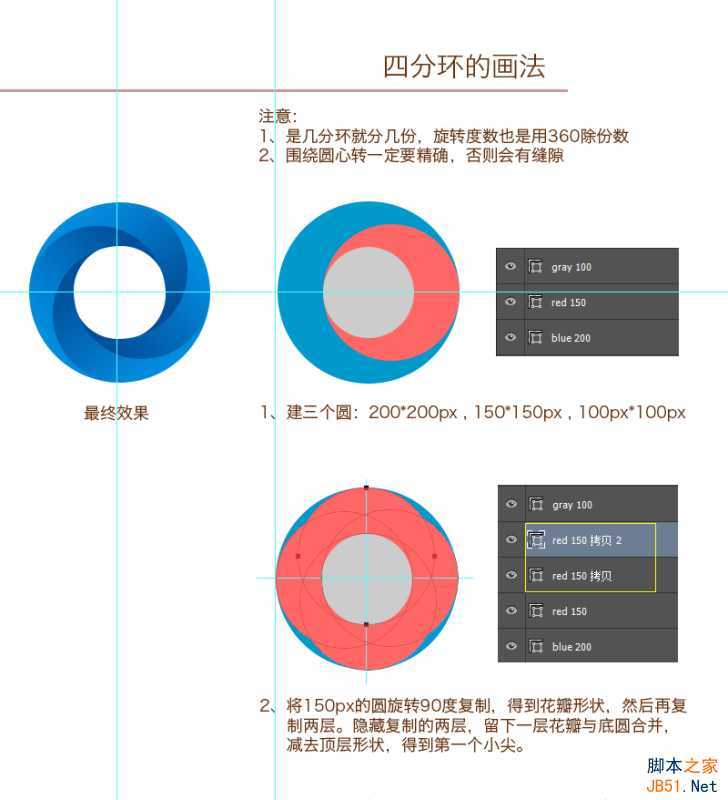 ‘Photoshop路径工具绘制曲面四分环的LOGO图标‘