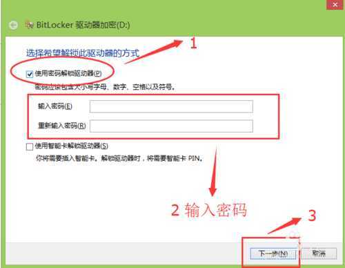 Win8系统使用BitLocker给磁盘加密设置方法