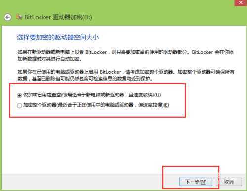 Win8系统使用BitLocker给磁盘加密设置方法